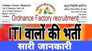 Ordnance Factory Khamaria Danger Building Worker Recruitment 2024 – Apply for 161 Post [upl. by Einafats342]