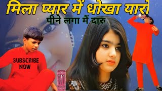 DJ मिला प्यार में धोखा यारों full song Mila pyar mein yaaron Dhokha The Saini Academy [upl. by Sirc704]