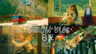 I Edited My Japan Vlog Like A Ghibli Film 日光🎐Asian Film Style🍙Slow Life in Japan Countryside [upl. by Felske]