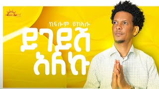 CHURA MEDIA NEW TGRIGNIA MUSIC 2024 KIFLOM YKEALO ይገይሽ ኣለኹ [upl. by Nappie]