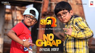 Science আছে  Official Video  HAAMI 2  Ishan  Rohan  Nandita  Shiboprosad  Latest Bengali Song [upl. by Ehud674]