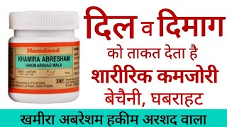 Khamira Abresham Hakim Arshad Wala Benefits Uses  Dosage amp Side Effects in hindi [upl. by Goebel]