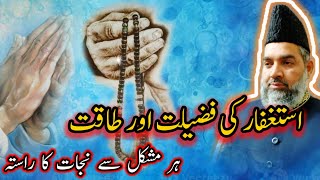 Sayyidul Istighfar Ki Fazilatسید الاستغفارSyed Ul Astaghfar With Urdu Translation t [upl. by Aiuqat]