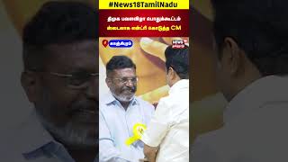 DMK Meeting  திமுக பவளவிழா பொதுக்கூட்டம் ஸ்டைலாக என்ட்ரி கொடுத்த CM MKStalin  Kanchipuram  N18S [upl. by Mirna]