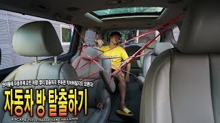 방탈출하기 뜨거운 자동차에 갇힌 허팝은 탈출에 성공할 것인가 Escape the Strange Car Challenge [upl. by Sperling]