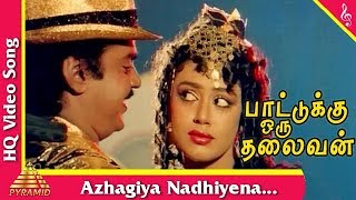 Azhagiya Nadhiyena Song Pattukoru Thalaivan Tamil Movie Songs Vijayakanth  Shobana Pyramid Music [upl. by Altman]