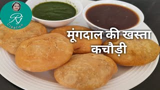 राजस्थानी मूंगदाल की ख़स्ता कचौड़ी Moong dal ki kachori हलवाई जैसी खस्ता मूंगदाल की कचौरी बनाए घर [upl. by Aneetsirhc]