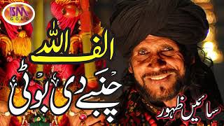 Alif Allah sain zahoor [upl. by Elleirda]