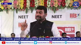 IIB Vijayi Bhav Nanded Latur Program  प्रा बानूगडे पाटील Nitin Bangude Latest 2023 Live Speech [upl. by Anerahs]