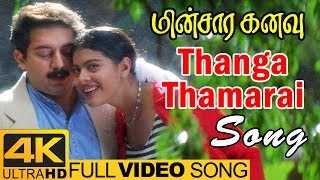 Thanga Thamarai Song  Minsara Kanavu Tamil Movie  Video Songs 4K  Arvind Swamy  Kajol AR Rahman [upl. by Notnyw]