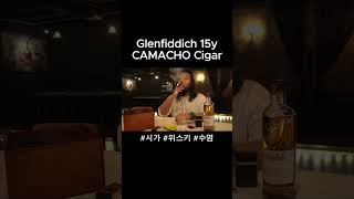 글렌피딕 15년 amp 카마초 시가 페어링 smoker whiskey cigar shorts asmr glenfiddich camacho [upl. by Heywood]