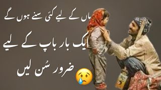 Father poetry  mere baba  Meaningful Urdu poetry [upl. by Malchy18]