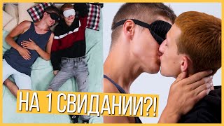 2 Гея на НЕобычном свидании вслепую 🏳️‍🌈ЛГБТ Свидание наоборот  шоу Trempel prod [upl. by Aurelius]