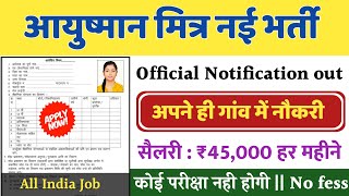 आयुष्मान मित्र भर्ती 2024 Apply Online Form  Ayushman bharti 2024  Govt Job 2024 [upl. by Nnorahs]