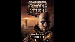 Прохождение Metro 2033 Redux — Часть 15 Подземелье Пещера [upl. by Norton387]