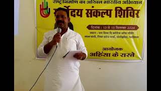 Sarvodaya Sankalp Shivir  Gwalior Madhyapradesh video 2 [upl. by Fortin]