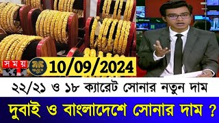 আজকের সোনার দাম কত বাংলাদেশ ২০২৪ today gold price in Bangladesh 2024 [upl. by Han323]