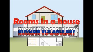 Rooms in a House in Russian [upl. by Constantino]