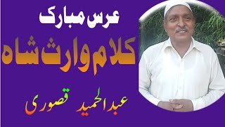 Kalam e Waris Shah Abdul Hamid kasuri [upl. by Joey65]