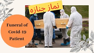 Funeral of Covid 19 Patient  کوویڈ ۔19 مریض کا جنازہ [upl. by Hilaria]