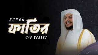 Surah Fatir By Sheikh Haitham Al Dukhan  Imitation By Sheikh Ayub Arakani  سورة فاتير هيثم الدخان [upl. by Lewellen]