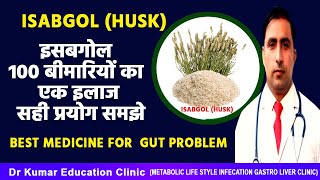 Isabgol Husk\\इसबगोल 100 बीमारियों का एक इलाज सही प्रयोग समझे\\BEST MEDICINE FOR GUT PROBLEM [upl. by Debera]