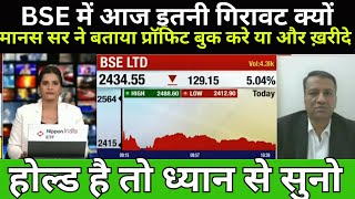 BSE SHARE LATEST NEWS  BSE SHARE LATEST NEWS TODAY BSE SHARE PRICE TARGET SharePriceTargeted [upl. by Neeoma]