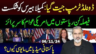 Donald Trump Wins Presidency Kamala Harris Loses  Imran Riaz Khan VLOG  USA Elections 2024 [upl. by Yentnuoc837]