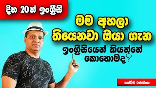 සක්විති රණසිංහ සර් සජීවීව  දින විස්සෙන් ඉංග්‍රීසි අභියෝගය SakvithiEnglishGrammerLessons [upl. by Bellew]