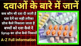 दवाओं के बारे में जानें  Know About Medicine  Medicine Uses  Use  Dose  Side Effacts [upl. by Wang191]