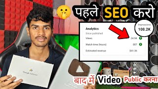 😱बाप रे ऐसा SEO करो  Video 12 घण्टे में 🎉Viral  SEO Kaise kare in 2024 [upl. by Alliuqahs]