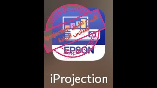 طريقة تثبيت تطبيق iprojection على الحاسوب بالنسبة للمدارس الرائدة [upl. by Larimer32]