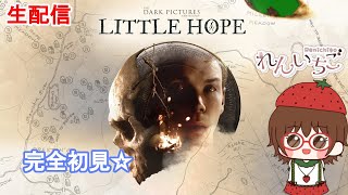 【れん いちご】8月07日The Dark Pictures Anthology Little Hope【生配信】 [upl. by Ardeen121]