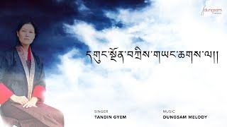 Gung Nyen Tashi Yang Cha La  Tandin Gyem [upl. by Kramnhoj]