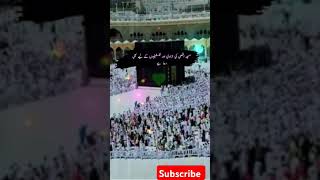 Ay Allah mojy Hajj or umra ki Sadat naseb farma [upl. by Ateinotna933]