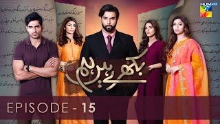 Bikhray Hain Hum Episode 15  Noor Hassan  Nawal Saeed  Zoya Nasir  21st September 2022  HUM TV [upl. by Ketty]