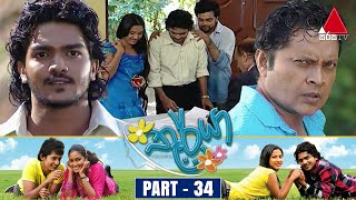 Thurya තූර්යා  Part 34  Sirasa TV [upl. by Fleeta]