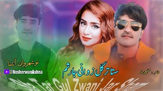 Nosherwan Ashna Pashto New Songs 2023  Sta Tar Gul Zwani Jar Sham  New Pashto Songs 2023 [upl. by Retniw426]