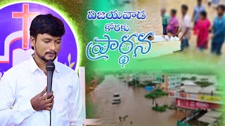 A prayer for Vijayavada  Beracah Ministries Tadepalligudem  Pastor Vinod [upl. by Pierpont]