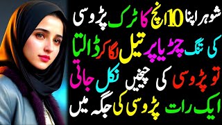 An emotional story in urdu 18  Romantic Novels  novel ki barsat  Urdu Romantic Novels [upl. by Yleme]