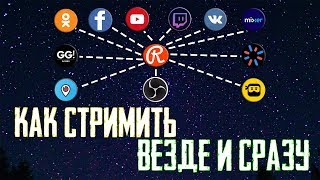 РЕСТРИМ как работает \ RESTREAM НАСТРОЙКА  RESTREAM CHAT НАСТРОЙКА [upl. by Grunenwald]