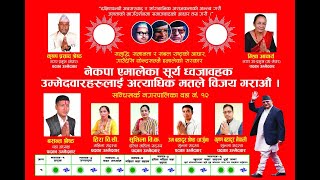 UML Sandhikharka 12 song नेकपा एमालेको चुनावी गीत  CPNUML Song Krishna Shresth Basanta Shrestha [upl. by Attelliw957]