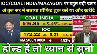 IOC SHARE NEWS TODAY  COAL INDIA SHARE LATEST NEWS  MAZAGON SHARE NEWS  SharePriceTargeted [upl. by Filomena399]