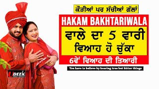 Hakam Bakhtariwala ਵਾਲੇ ਦੇ 5 ਵਿਆਹਾਂ ਦੀ ਪੋਲ ਖੁੱਲ ਗਈ 6ਵੇ ਵਿਆਹ ਦੀ ਤਿਆਰੀ ਚ ਸੀ  Latest interview 2024 [upl. by Naeroled]