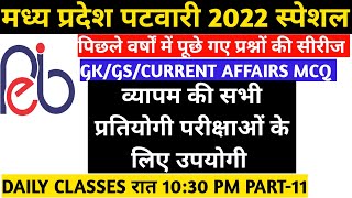 MP Patwari 2022 ssc cgMP SI  MP group 4 GK GS MP Sub Engineer Vacancy ctet kvs mptet varg 123 [upl. by Sonya]