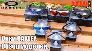 Обзор очков Oakley Radarlock Radar EV CROSSRANGE SLIVER Спортивные и повседневные модели [upl. by Nod713]