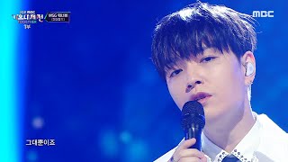 2021 MBC 가요대제전 MSG워너비 정상동기  나를 아는 사람 MSG WANNABEJSDK  Only You MBC 211231 방송 [upl. by Mathilde]