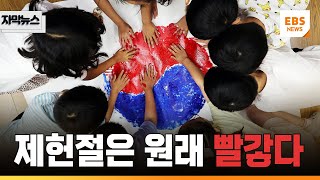 quot제헌절 공휴일로quot 국민 78가 찬성 국회서도 여야 한목소리 자막뉴스  EBS뉴스 [upl. by Esnofla]