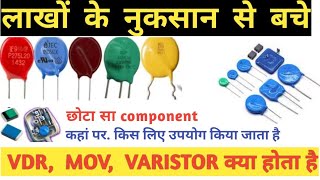 What is Mov Vdr amp Varistor In Hindi  Uses of mov Vdr  mov Vdr selection [upl. by Trent248]