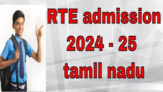 rte admission 202425 tamil nadu daterte admission 202425 tamil nadu in tamil [upl. by Hooke]